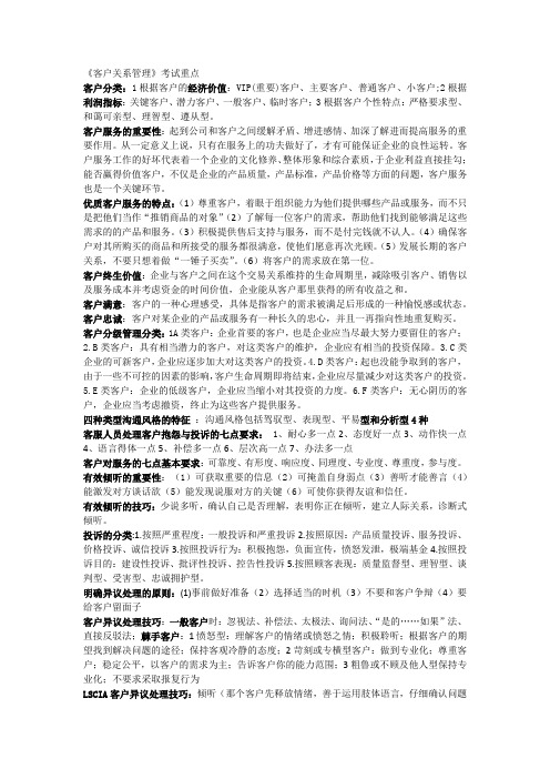 客服考试重点