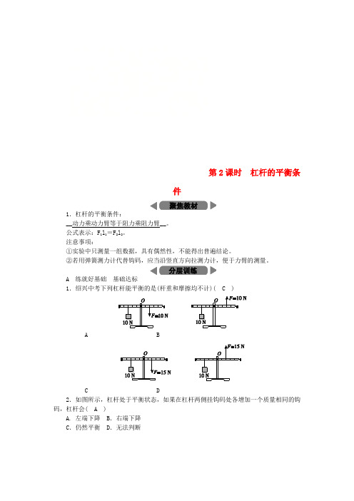 2018年秋九年级科学上册 第3章 能量的转化与守恒 第4节 简单机械 第2课时 杠杆的平衡条件练习