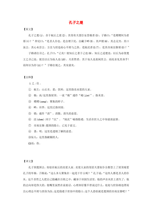 小学语文名家经典诵读《庄子》(一)孔子之楚素材语文版