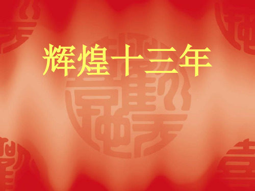 (完整版)延安党史ppt