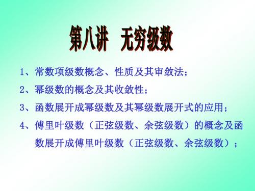常数项级数的概念和性质