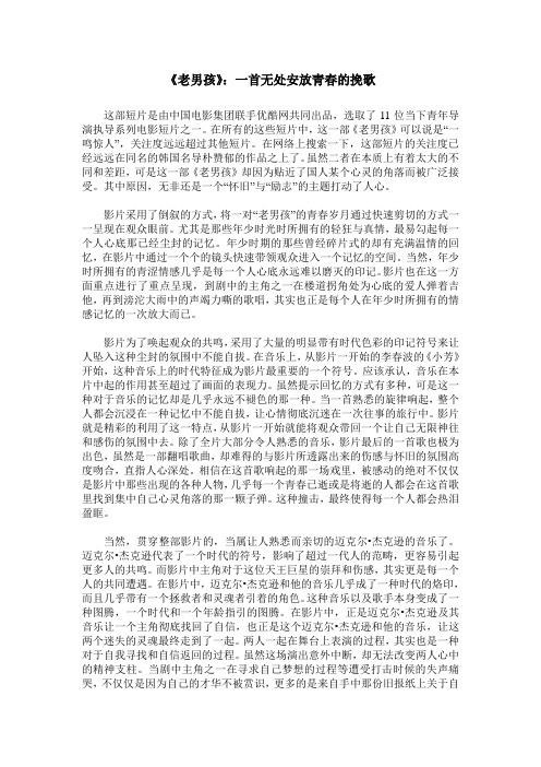 老男孩影评2