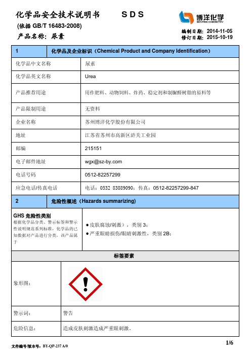 尿素30% SDS-237(1)