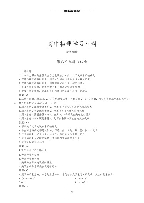 沪科版高中物理必修二第六单元练习试卷.docx