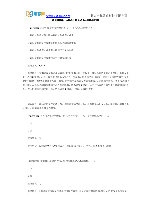 乐考网题库：中级会计师考试《中级财务管理》7