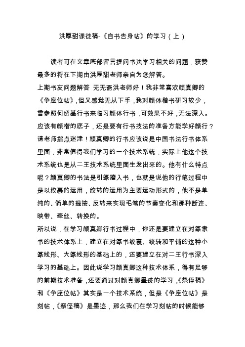 洪厚甜课徒稿-《自书告身帖》的学习(上)