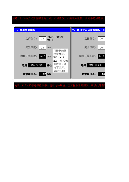 螺栓长度常用计算