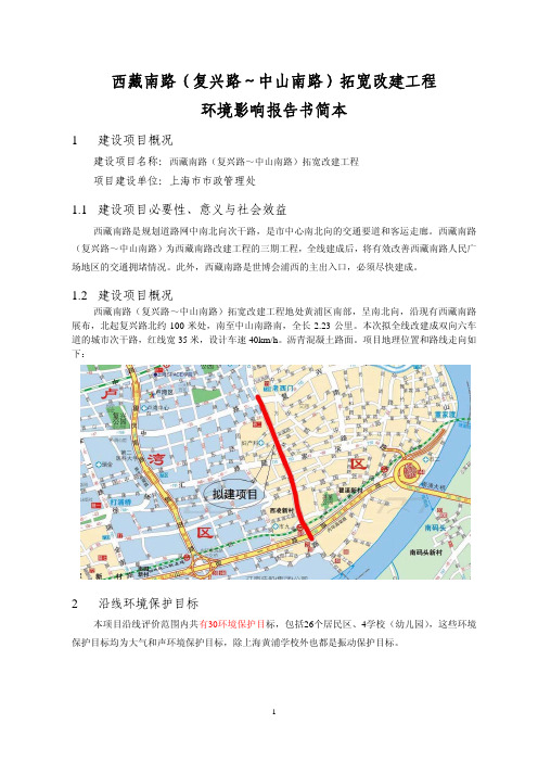 (公路)西藏南路(复兴路～中山南路)拓宽改建工程