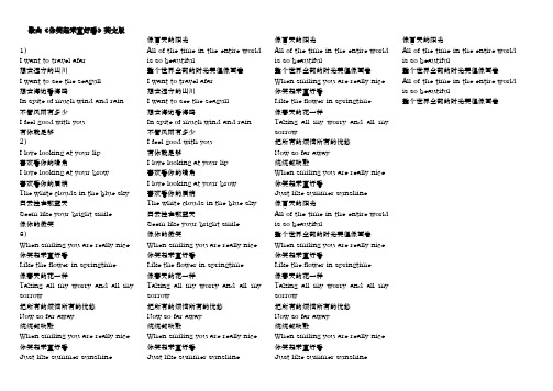 歌曲《你笑起来真好看》英文版