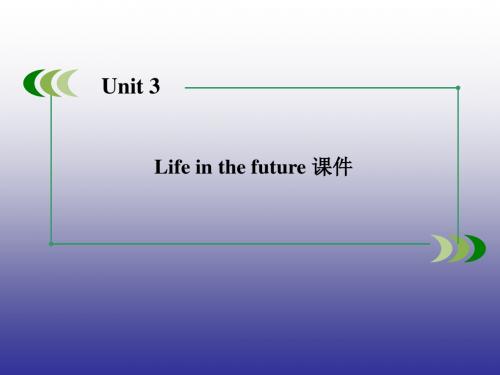 Unit 3 Life in the future 课件3-优质公开课-人教必修5精品
