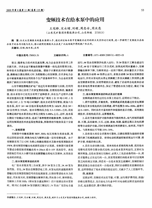 变频技术在给水泵中的应用