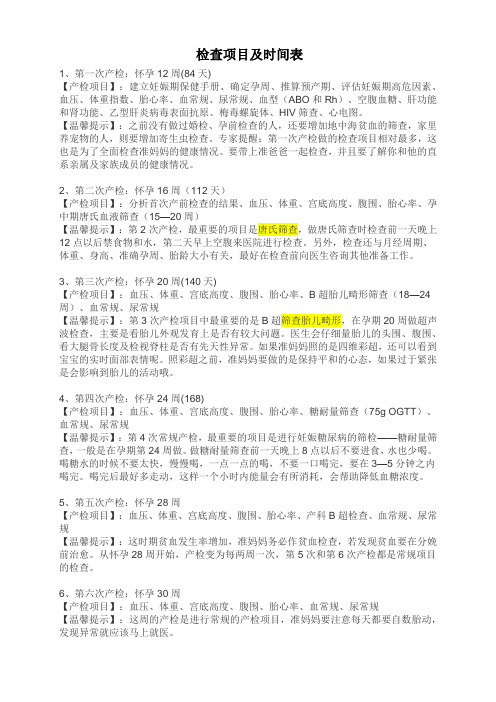 怀孕检查项目及时间表