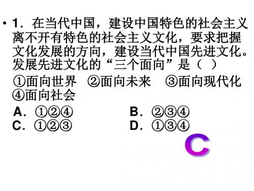 高中政治必修三(文化生活)4.10.1加强思想道德建设-文档资料