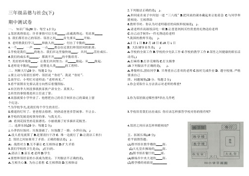 三年级品德与社会期中