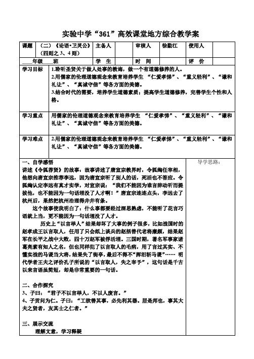 八年级传统文化第三课  《论语_卫灵公》(四则之3、4则)