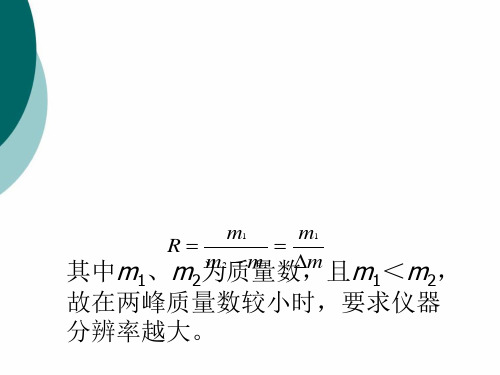 质谱例题解析PPT课件