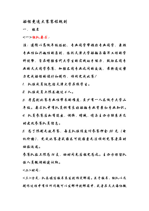 船模竞速大赛赛程规则
