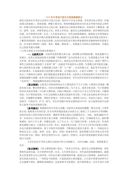 2010年中考语文现代文阅读解题要点