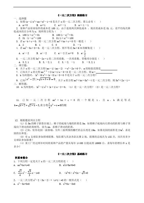 青岛版九年级数学上册一元二次方程练习题