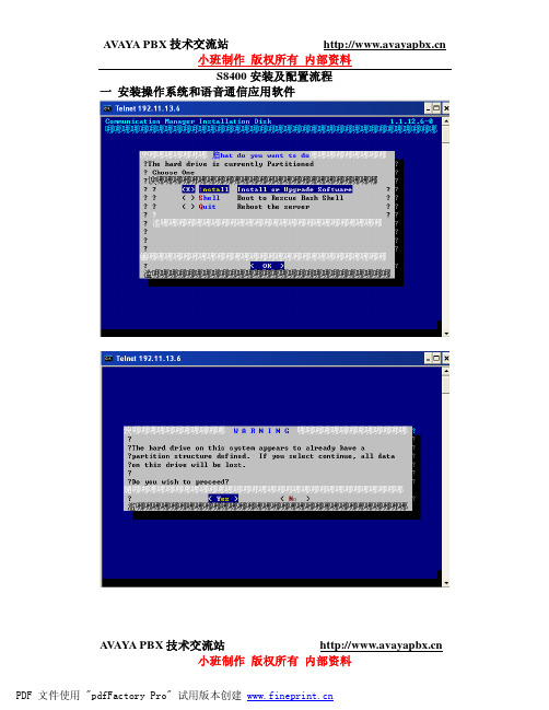 S8400安装CM4安装配置流程