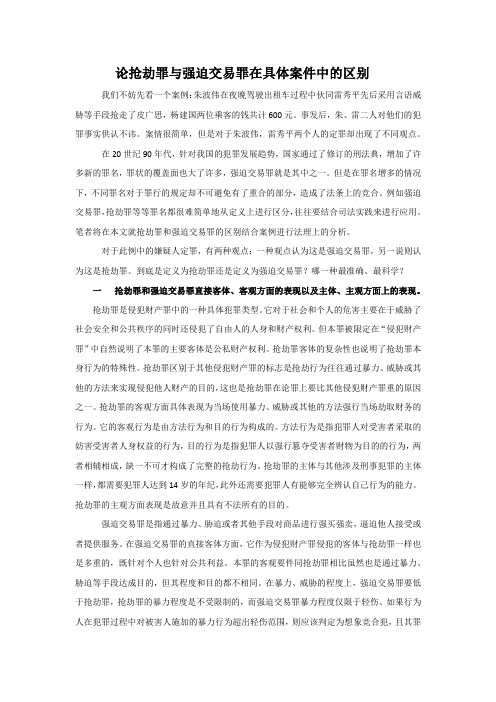 论抢劫罪与强迫交易罪在具体案件中的区别