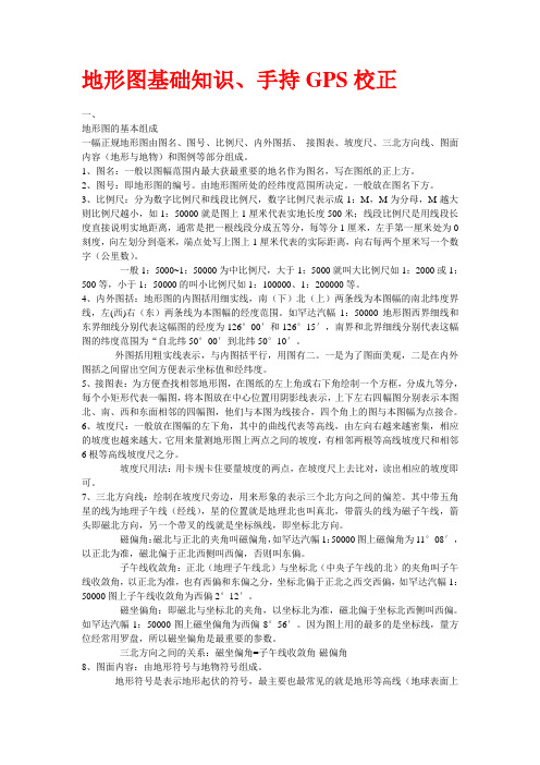 手持式GPS使用方法