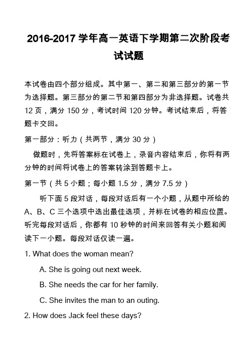 2016-2017学年高一英语下学期第二次阶段考试试题_1