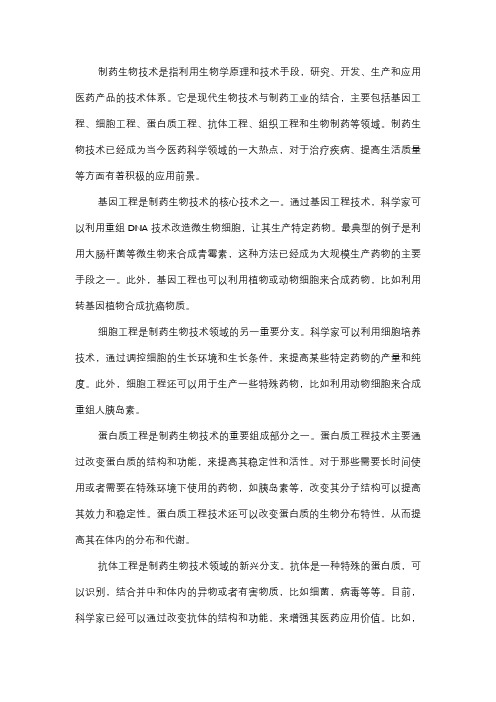  制药生物技术总结