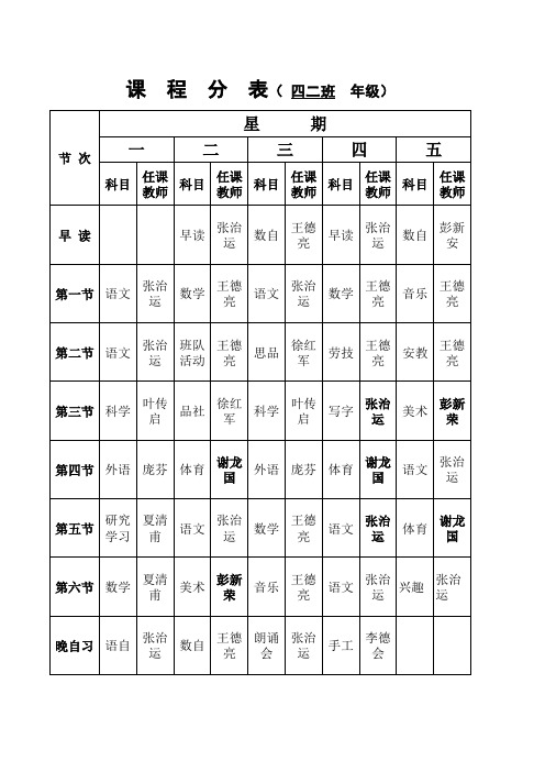 老师任课表1