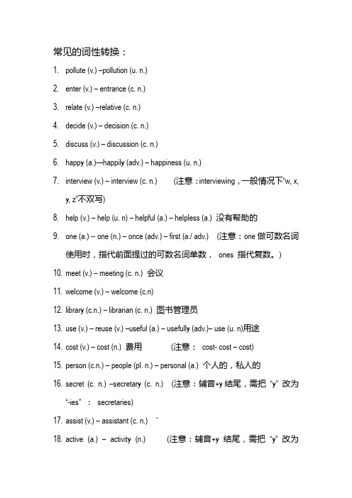 常见的词性转换