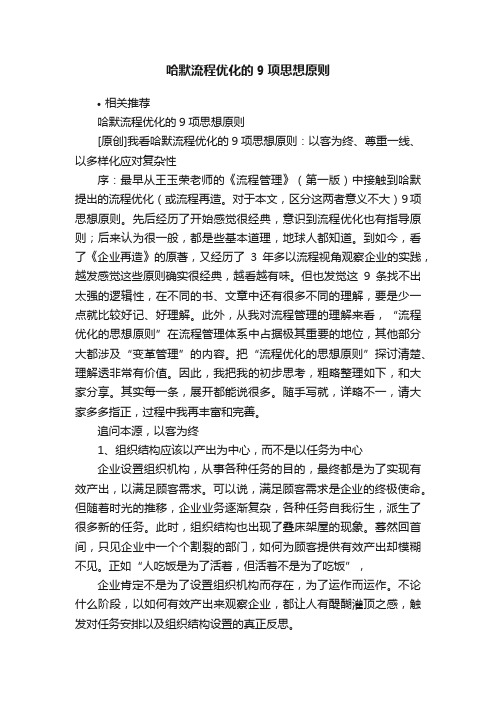 哈默流程优化的9项思想原则