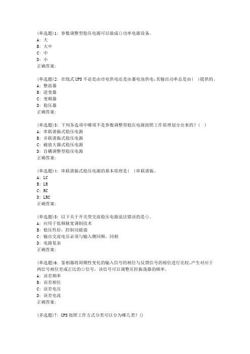 大工19春《电源技术》在线作业2