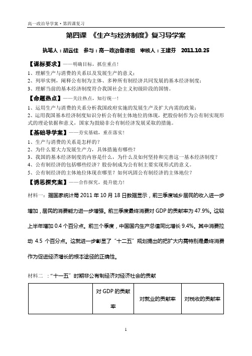 第四课生产与经济制度复习导学案