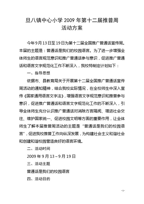09推普周方案