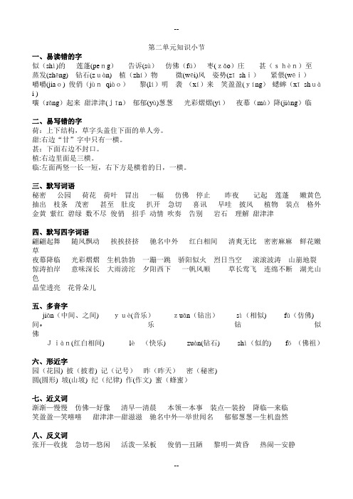 新苏教版三年级语文上第二单元知识小结