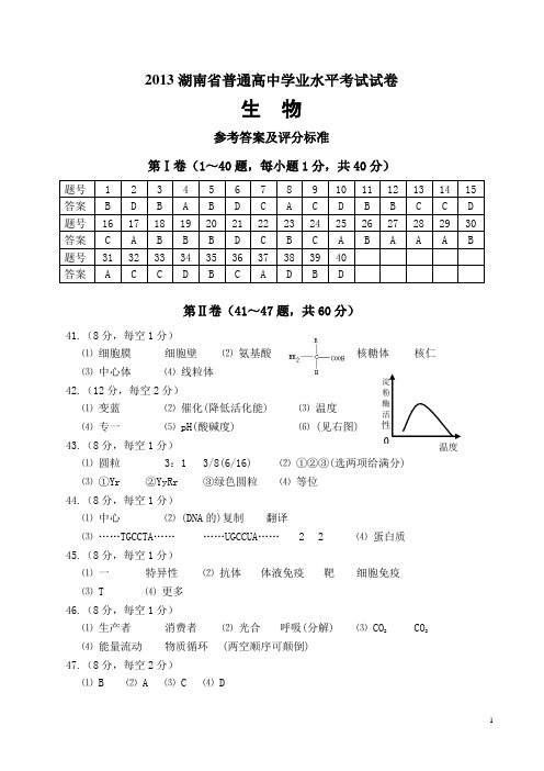 2013湖南省普通高中学业水平考试答案试卷