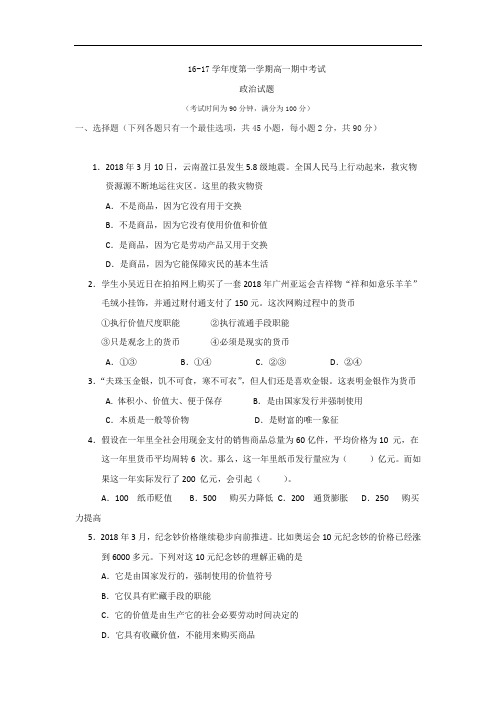 河北省沙河市二十冶综合学校高中分校2018学年高一上学期期中考试政治试题