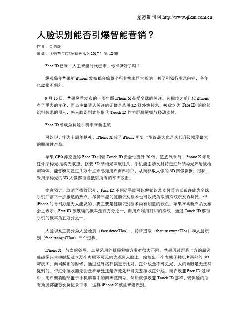 人脸识别能否引爆智能营销？