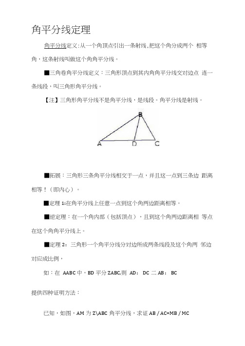 角平分线定理