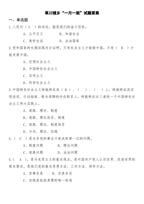 一月一规答案(6)