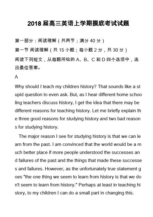 2018届高三英语上学期摸底考试试题