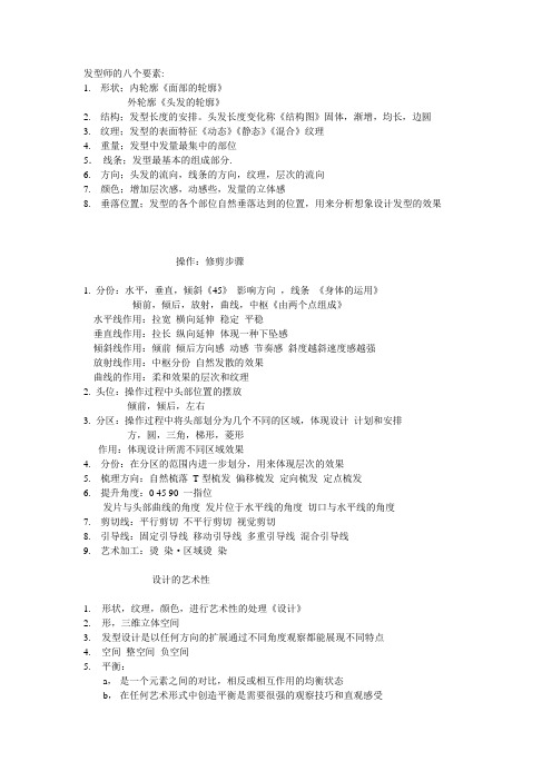 发型师的八个要素