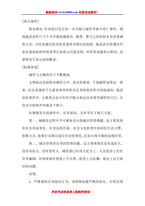 2014年云南省公务员招聘考试申论时事热点二