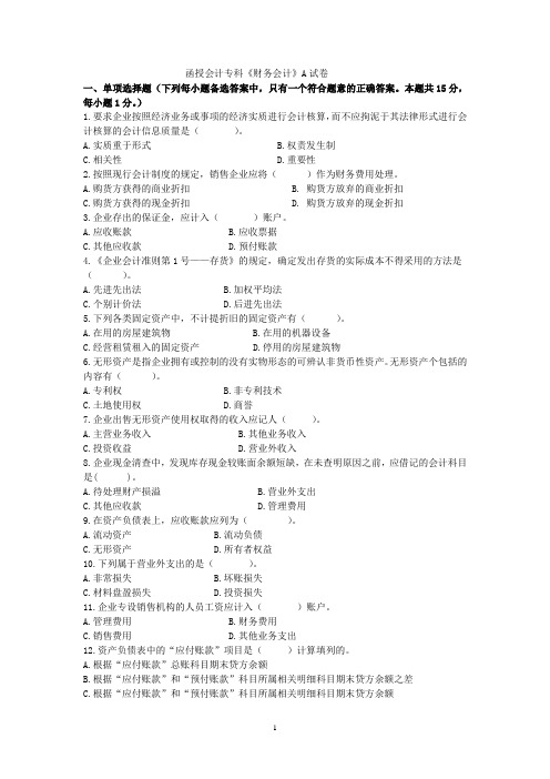 杭电中级财务会计样卷