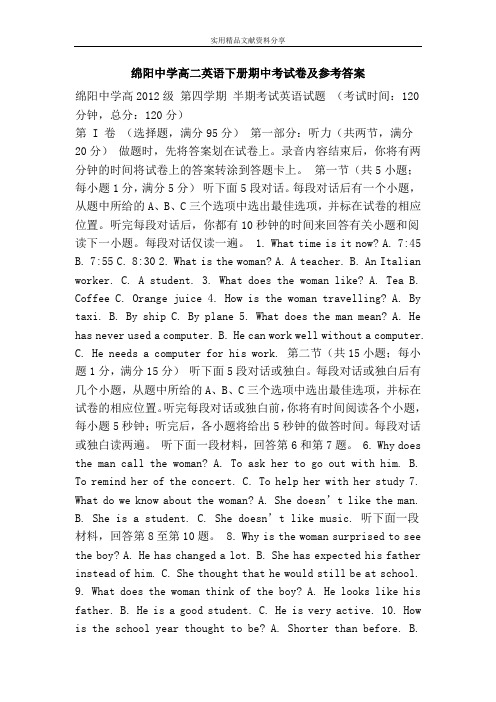 绵阳中学高二英语下册期中考试卷及参考答案