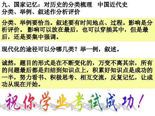上海 高中历史会考 复习内容