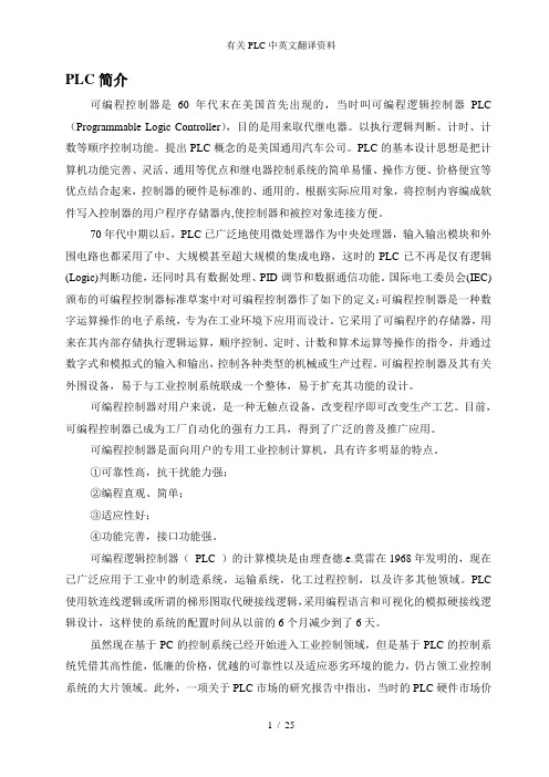 有关PLC中英文翻译资料