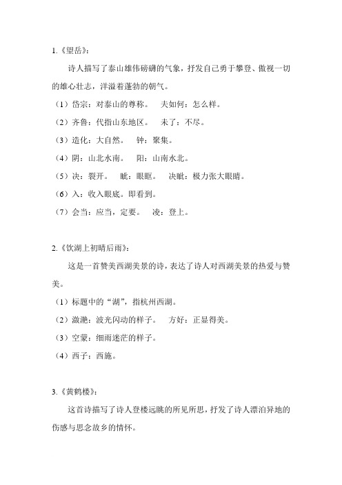 诗词曲的字词解释