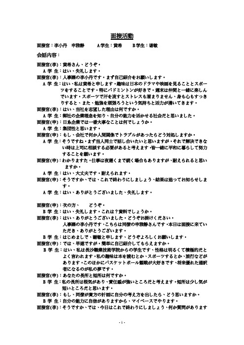 面接活动