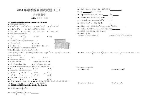 2014年12月八年级数学试卷